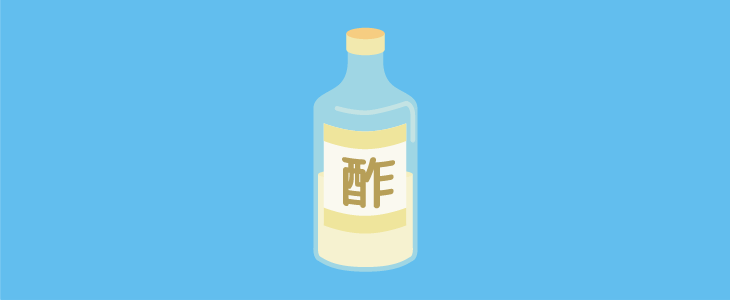 酢